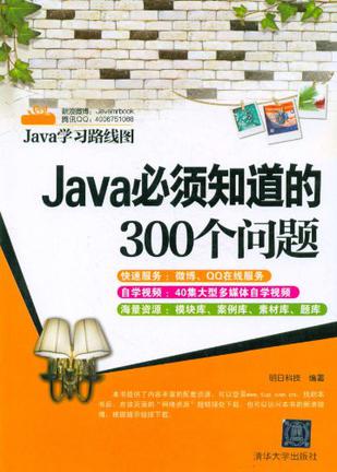 Java必须知道的300个问题 Java必须知道的300个问题